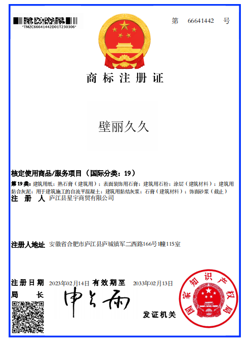 商標(biāo)注冊證