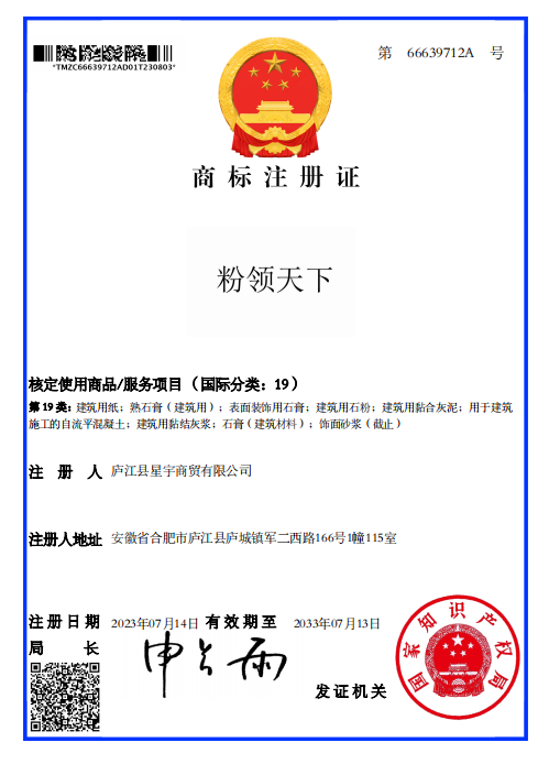 商標(biāo)注冊證